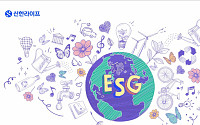 신한라이프, 지속가능경영 위한 ’ESG성과보고서’ 발간