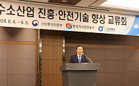 가스안전공사, '제1회 수소산업 진흥·안전 기술 향상 교류회' 개최