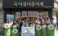 올림푸스한국, 임직원 물품 기부 사회공헌활동 ‘아름다운하루’ 개최