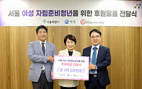 애경산업, 서울시 여성 자립준비청년에 1.2억 상당 물품 전달