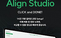 라온메디, 미국 FDA 승인 ‘Align Studio’ 기술 상용화 버전 공개