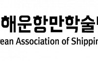 한국해운항만학술단체협의회, 국제공동학술대회 및 묵암상 시상식 개최