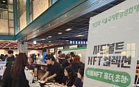 두나무, 시드볼트 NFT 보유자 위한 서울국제환경영화제 특별상영회 성료