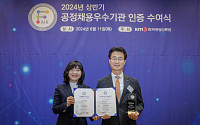 서부발전, 한국경영인증원 채용제도 평가서 우수기관인증 획득