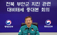 행안부, 호우 피해 신속 복구 위한 '복구대책지원본부' 가동