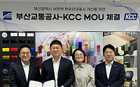 KCC, 부산교통공사와 ‘서면역 지하철 환승 안내 표지 개선 위한 업무협약’ 체결