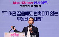 [2024 금융대전] 이상우 인베이드투자자문 대표 "인 서울ㆍ20억 이상 똘똘한 한 채에 집중해야"
