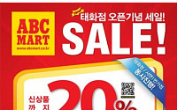 ABC마트, 부산 서면태화점 새단장 오픈