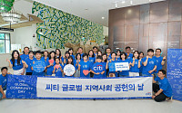 한국씨티은행, ‘씨티 글로벌 지역사회 공헌의 날’ 자원봉사