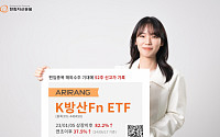 K-방산 날자 한화운용 ‘방산 ETF’ 신고가 기록