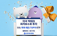 신한운용 ‘SOL 미국 테크 TOP10 ETF’ 순자산 500억 돌파