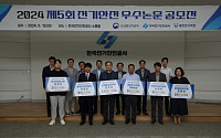 전기안전공사, '제5회 전기안전 우수논문 공모전' 개최