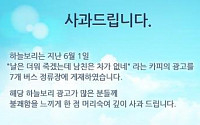 웅진식품, 男心 울린‘하늘보리’옥외 광고 철거