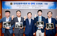 K-OTC 다온기술·비즈플레이 등 5개사 신규승인…24일 거래 시작