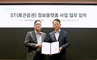 한국평가데이터, 한국디지털자산정보와 토큰 증권 정보 플랫폼 구축 MOU 체결