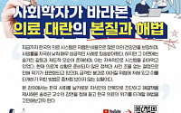 서울대병원 비대위, 24일 ‘의료대란 해법’ 모색 심포지엄 연다