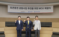 세종텔레콤, 신한은행·신한투자증권과 토큰증권 사업 MOU