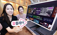 U+tv 구독 상품 ‘유플레이’ 출시…콘텐츠 7만여 편 제공