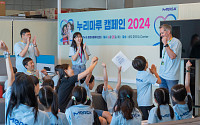 한국머크 바이오파마, 취약계층 아동 위한 ‘누리마루 캠페인’ 진행