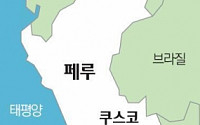 한국인 8명 탑승 실종 헬기, 페루 기상악화로 수색 난항