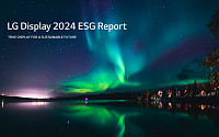 LG디스플레이, ‘2024 ESG 리포트’ 발간