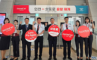 이스타항공, 인천-삿포로 운항 재개…첫 편 탑승률 99%