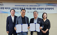 KIMCo재단, 충북창조경제혁신센터와 바이오 스타트업 지원 나서