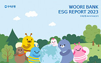 우리은행, ‘2023 ESG 보고서’ 발간