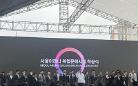 'K-POP' 팬 약 3만명 입장 가능한 '서울아레나' 사업 첫 삽…&quot;동북권 랜드마크 기대&quot; [종합]