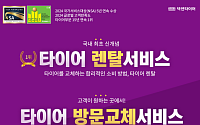 넥센타이어, 글로벌고객만족도 타이어 부문 15년 연속 1위