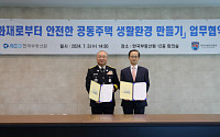 한국부동산원, 대구소방안전본부와 ‘공동주택 화재 대응’ 업무협약
