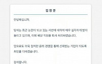 '밀양 성폭행' 지목 남성, 신상 폭로되자마자 잘렸다…철강기업 "퇴사 처리"