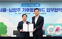 [종합] 서울 ‘기후동행카드’에 남양주시도 참여…“진접선·별내선 이용 가능”