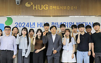 HUG, 청년위원 발대식 개최…"혁신 아이디어 발굴 앞장"