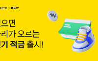 카카오페이, 전북은행과 ‘걷기 적금’ 출시...최대 연 7.0%