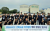 KCC ‘2024 건축도료 아카데미, 예비 경영주 워크숍’ 진행