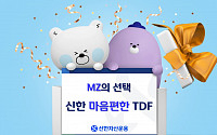 신한운용 ‘신한마음편한TDF2050’ 동일 빈티지 온라인 판매 1위