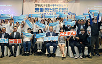 신한금융, 글로벌 리더 양성 ‘장애청년드림팀’ 20주년 기념식 개최