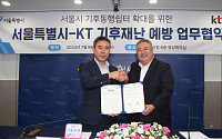 KT, 서울시내 매장 250곳 기후동행 쉼터로 운영
