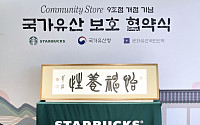 스타벅스, ‘환구단점’ 새단장해 국가유산 보호 앞장