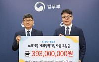 KT&amp;G, 법무부에 소외계층 후원금 약 4억 원 전달