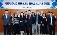 거래소, '밸류업 위한 코스닥 글로벌 세그먼트 간담회' 개최