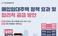 LH, '매입임대주택 공급 토론회' 개최…“주택시장 안정화 기여”