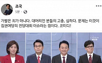 합성 사진 착각한 조국, '가발은 죄가 아니다' 게시물 급히 삭제