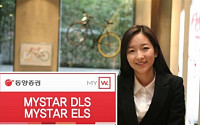 동양증권, 원금보장형  DLS, ELS 등 파생결합증권  8종 공모
