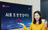 U+tv, 온디바이스 AI로 IPTV 서비스 경쟁력 강화