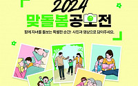 여성가족부, 2024년 맞돌봄 사진ㆍ영상 공모전 개최