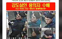 '시흥 슈퍼마켓 살인사건' 용의자 16년 만에 검거…경남 자택서 체포
