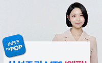 삼성증권 MTS '엠팝', 6월 점유율 1위