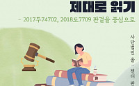사단법인 올, 청소년∙청년 대상 ‘젠더 판례 함께 읽기’ 프로그램 개설